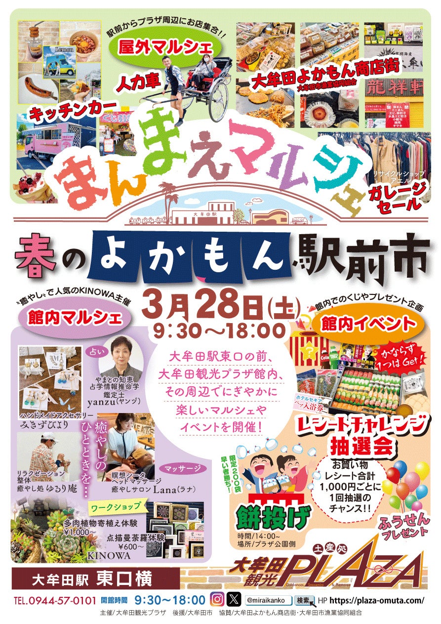 【福岡県大牟田市】まんまえマルシェ・春のよかもん駅前市を開催します！