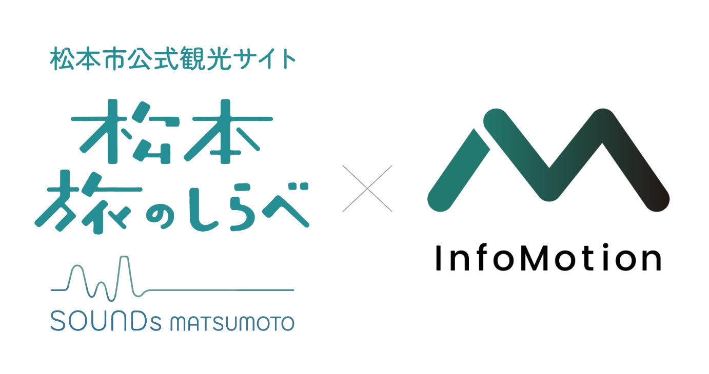 「松本市公式観光サイト 松本旅のしらべ」に観光客向けイベント情報のデータ連携を開始