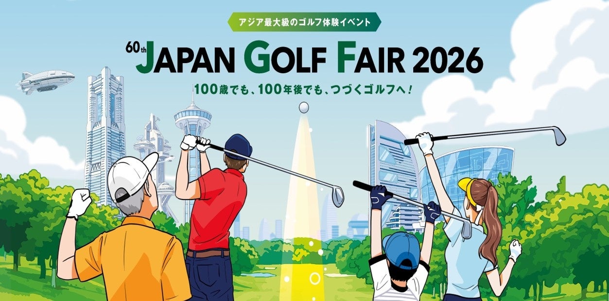 アジア最大級のゴルフ体験イベント 「JAPAN GOLF FAIR 2026」 前年比129％と過去最高の来場者数を記録　アクティブ層の熱量が市場活性化を牽引し次世代層・新規・ライト層へも波及