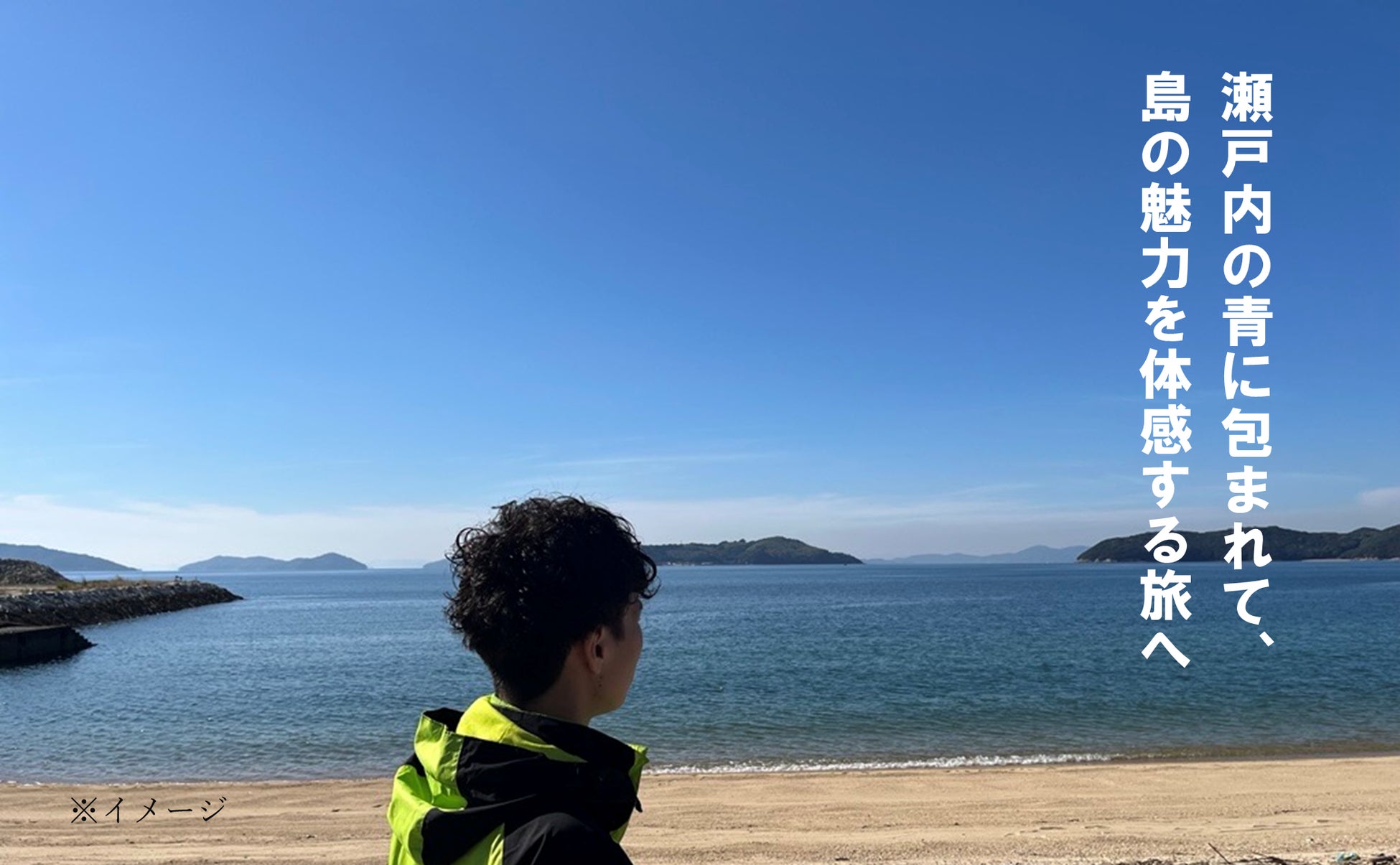 島旅クルーズの募集を開始しました！