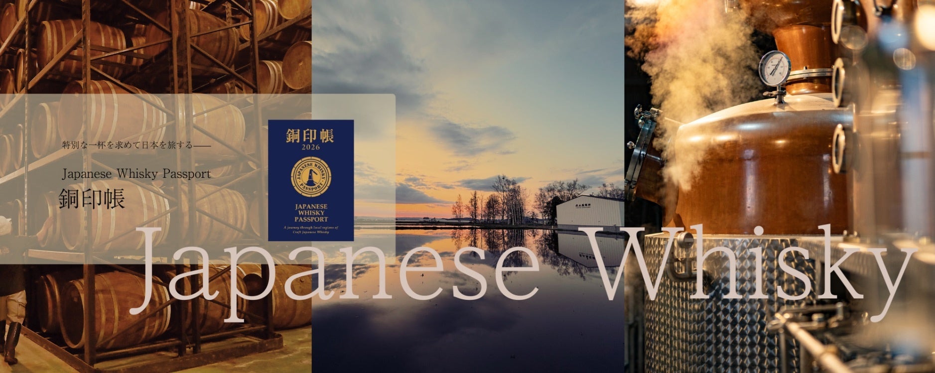 全国28のクラフト蒸留所を巡る新しいウイスキーツーリズムの提案！　「Japanese Whisky Passport 銅印帳」販売開始