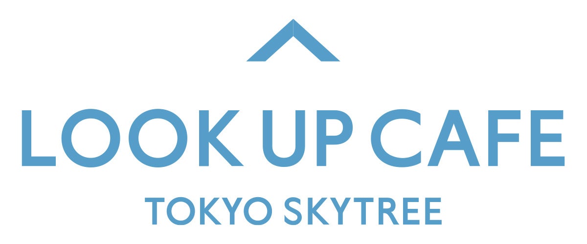 東京スカイツリー(R) 5階に「天空の余韻を味わう、カフェ＆テラス」が誕生！「LOOK UP CAFE TOKYO SKYTREE」