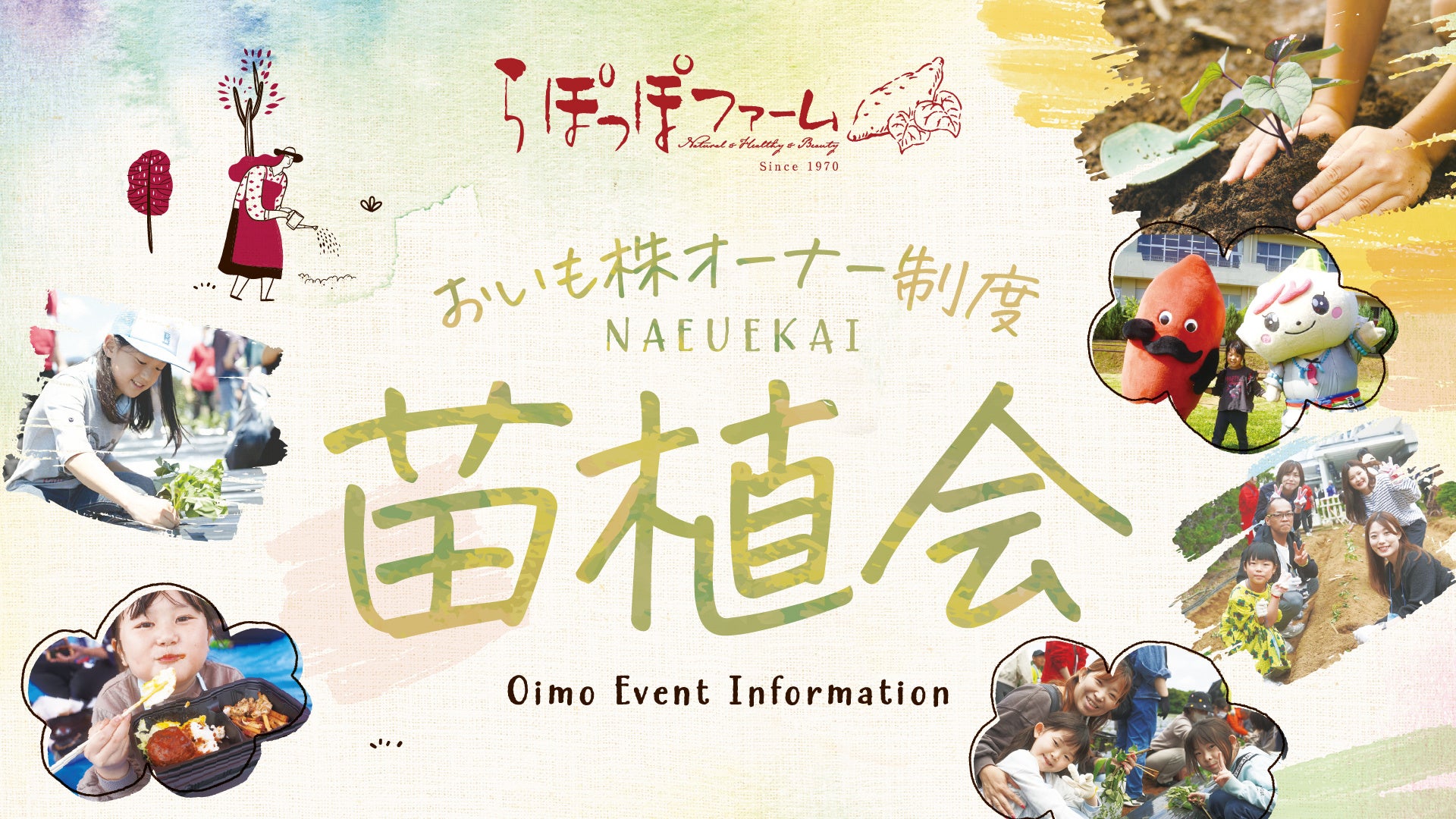 全国5カ所で開催！苗を植えて秋に収穫、累計5万口突破の人気体験　らぽっぽファーム「おいも株オーナー制度」苗植会の参加募集