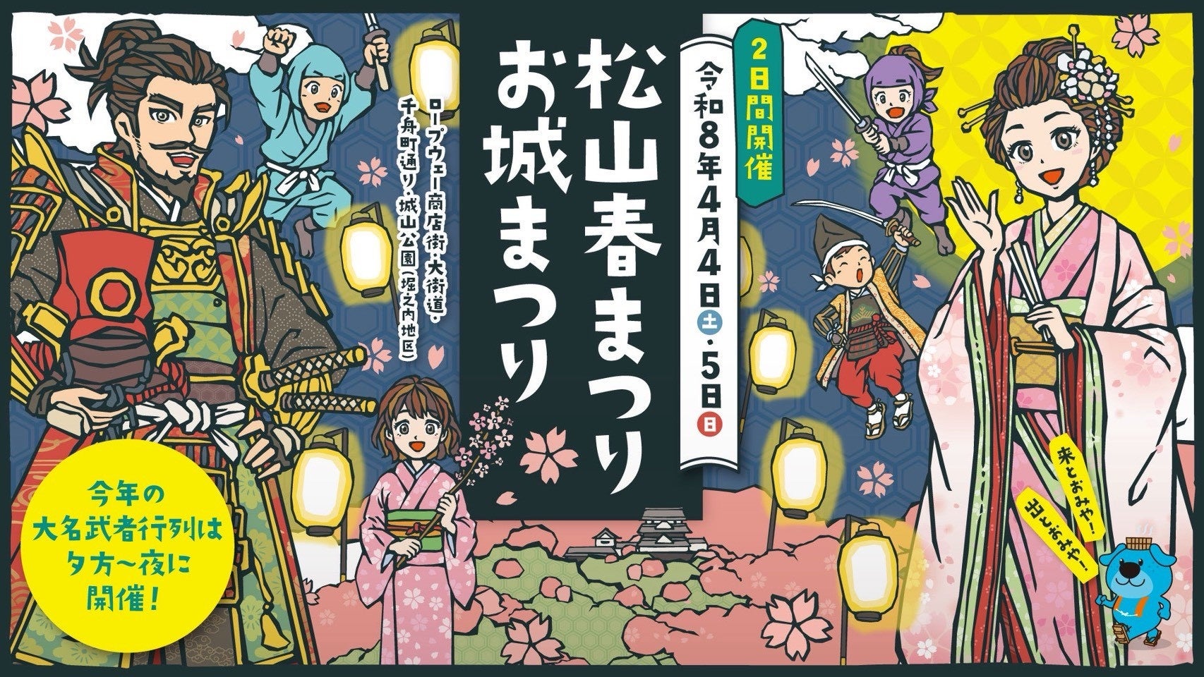 【愛媛・松山】P・SPO、お城山春まつりに初出店　2日間で18万人来場想定の大型イベントに参加