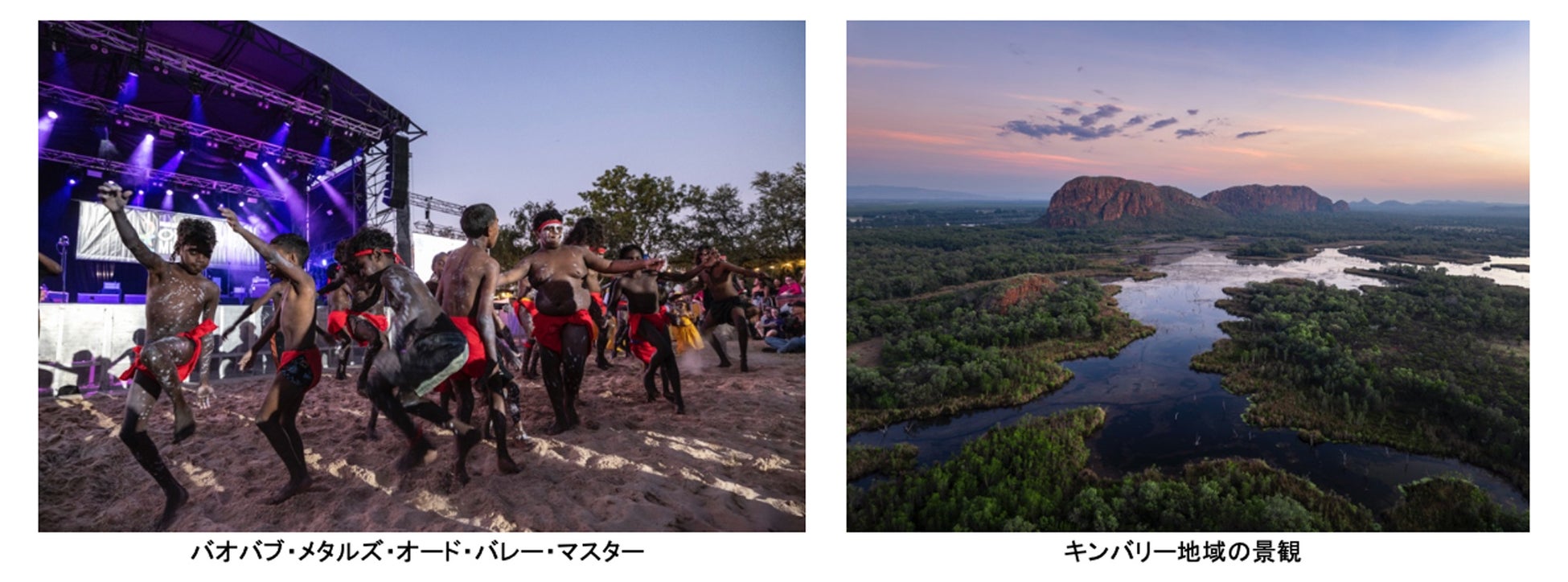 【関心が高まる旅テーマ、西オーストラリア州の先住民アボリジナル文化体験】北部「キンバリー」の代表的フェスティバルが25周年を迎え、2026年5月15日から開催！