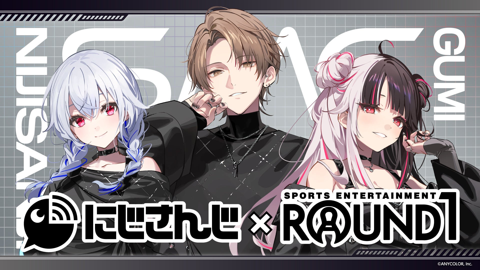 『にじさんじ』所属ユニット「SMC組」×「ラウンドワン」 全国コラボキャンペーン開催のお知らせ