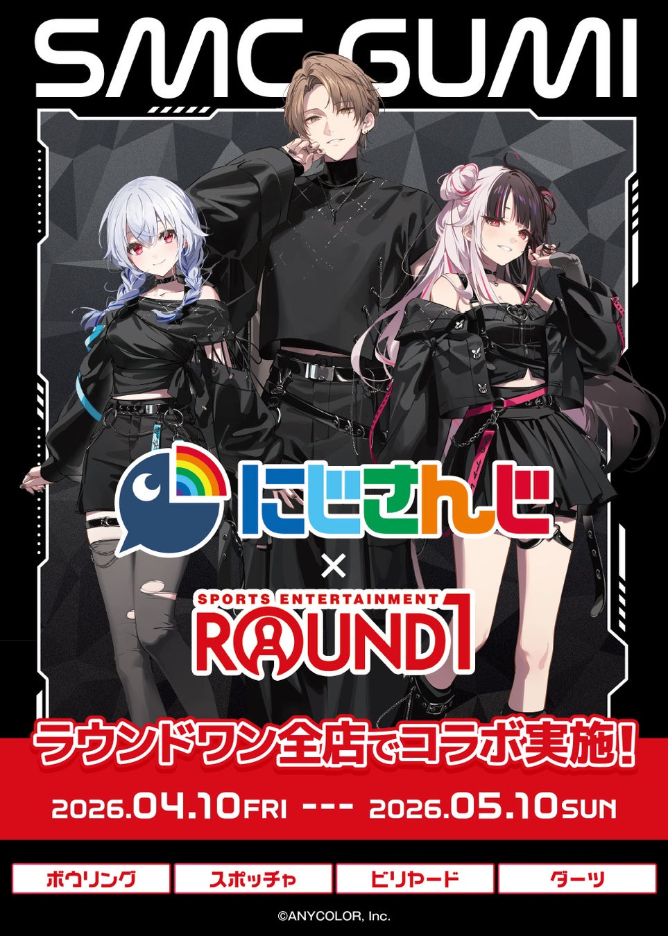 にじさんじ所属人気VTuberユニット「SMC組」と「ROUND1」のコラボキャンペーンが開催決定！