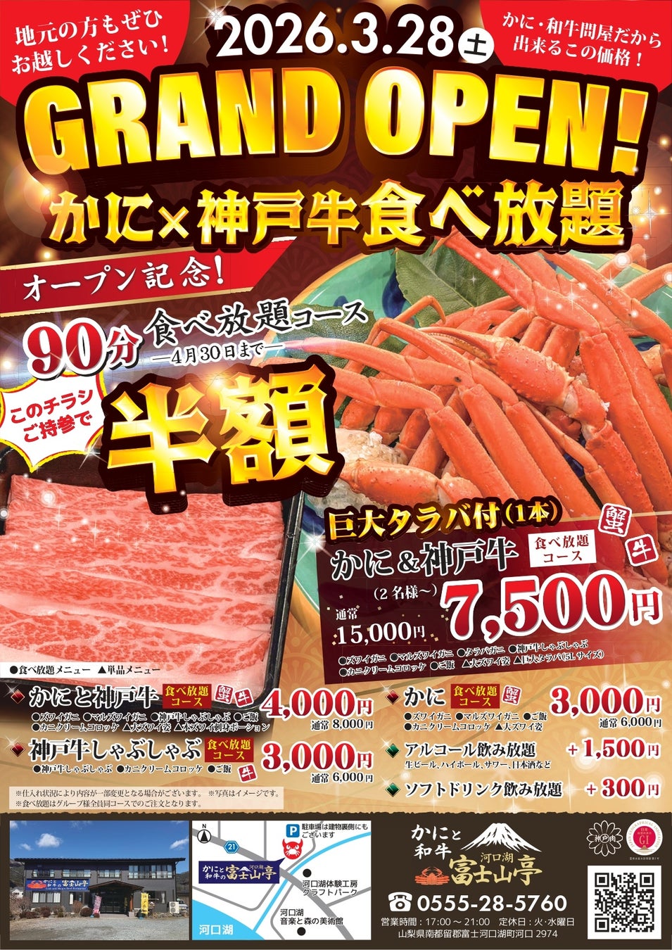 バス会社がかにと和牛問屋に！？　　　　　　　　　　　　　　　　かにと神戸牛食べ放題のお店を河口湖と京都嵐山に同時オープン！