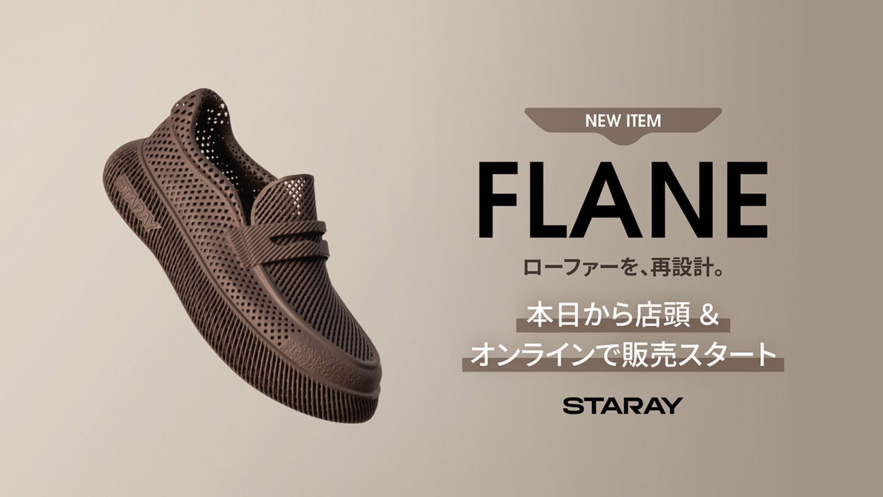 【STARAY】Urban Ease Series 新作ローファー『FLANE（フレーヌ）』発売開始【APPLE TREE株式会社】