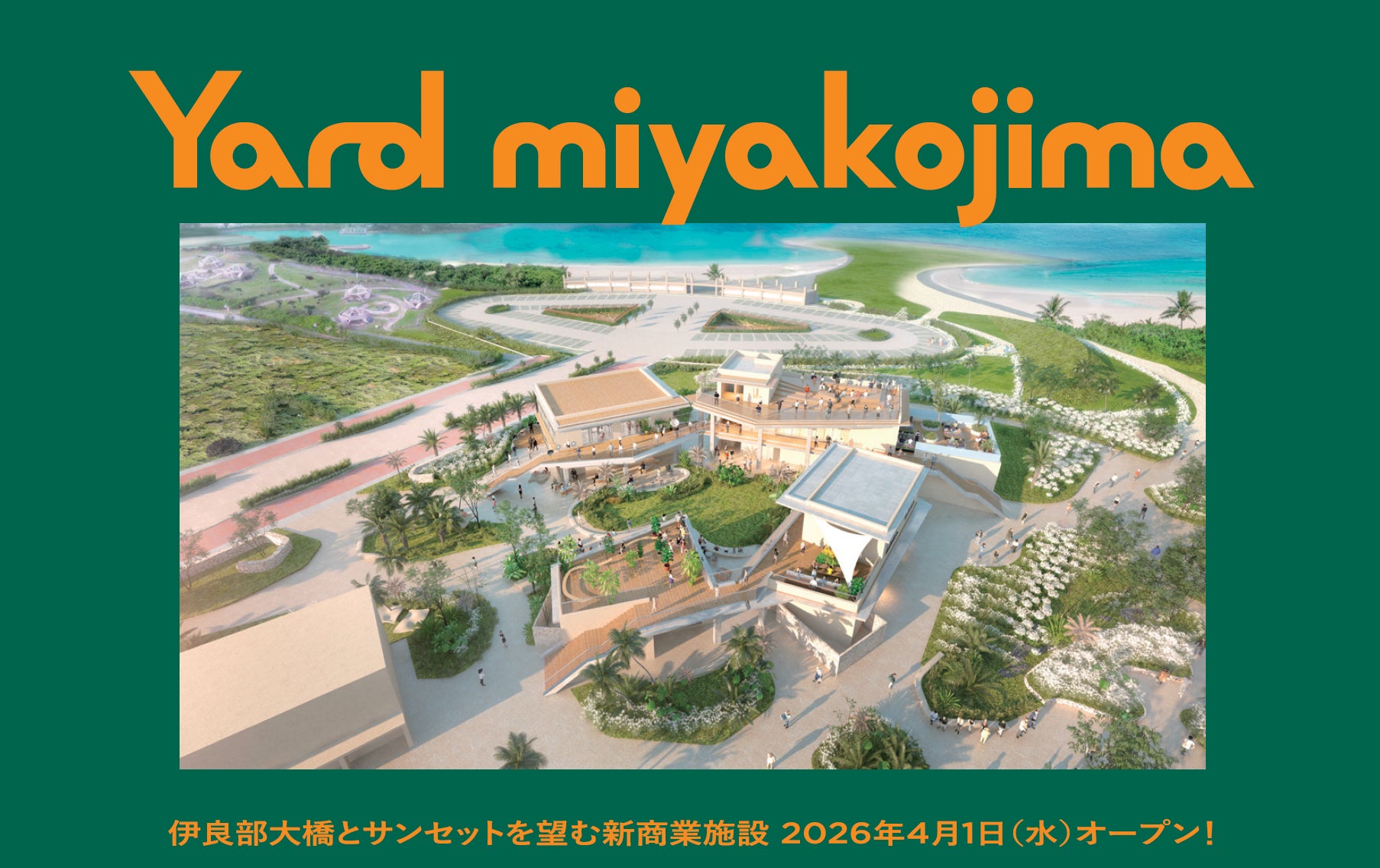 2026年4月1日 GRAND OPEN 『Yard miyakojima』