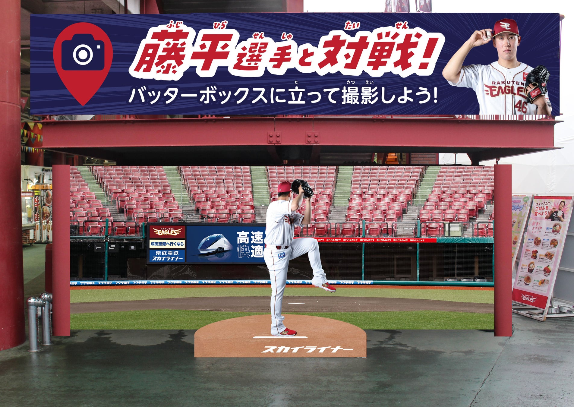 東北楽天ゴールデンイーグルスの藤平尚真選手と2026シーズンを通したコラボ企画を実施します！