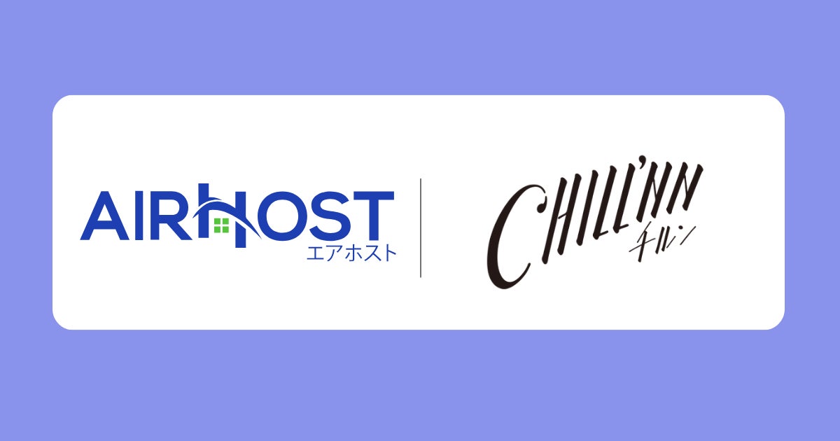 エアホスト、株式会社CHILLNNの「CHILLNN（チルン）」とAPI連携開始！