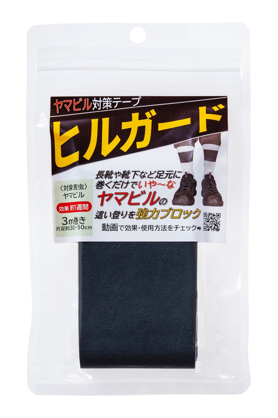ヤマビル対策革命！足元に巻くだけ『ヒルガード』新発売
