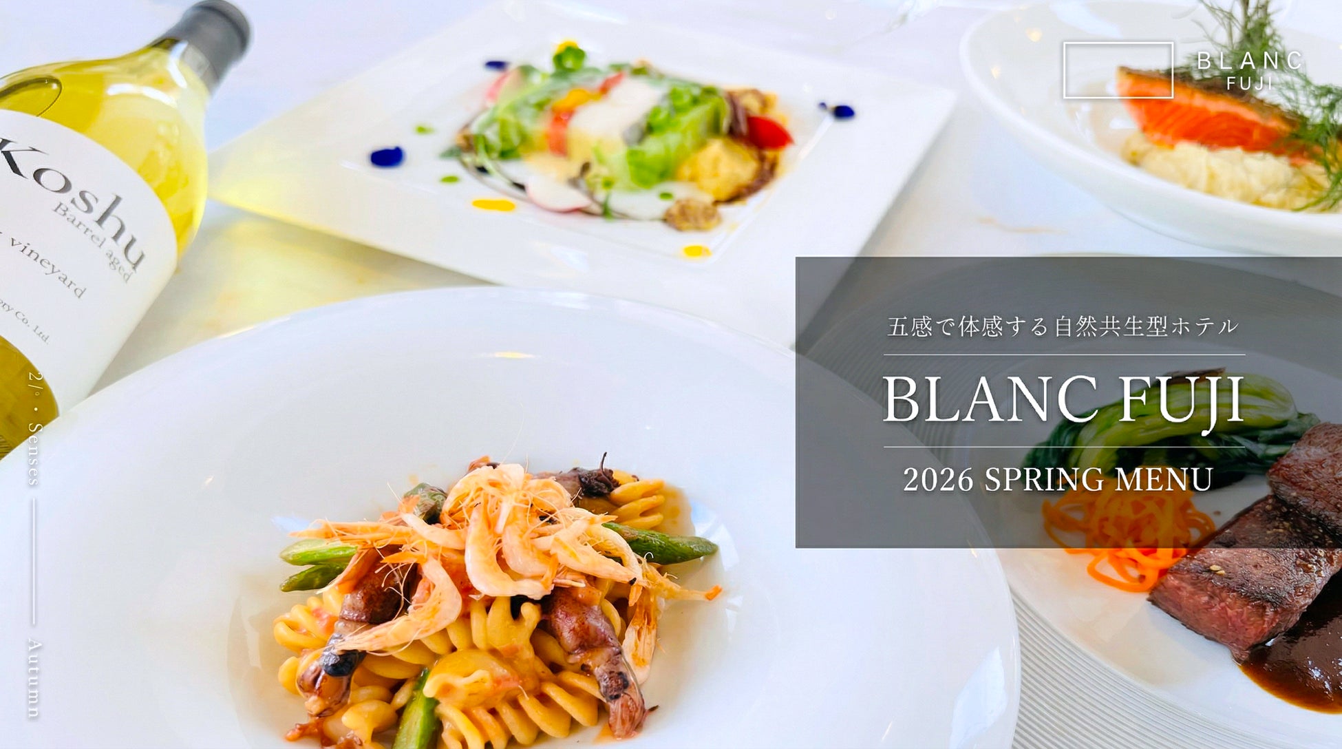 BLANC FUJI、彩りと香りで味わう春季限定ディナーコースを4月1日より提供開始