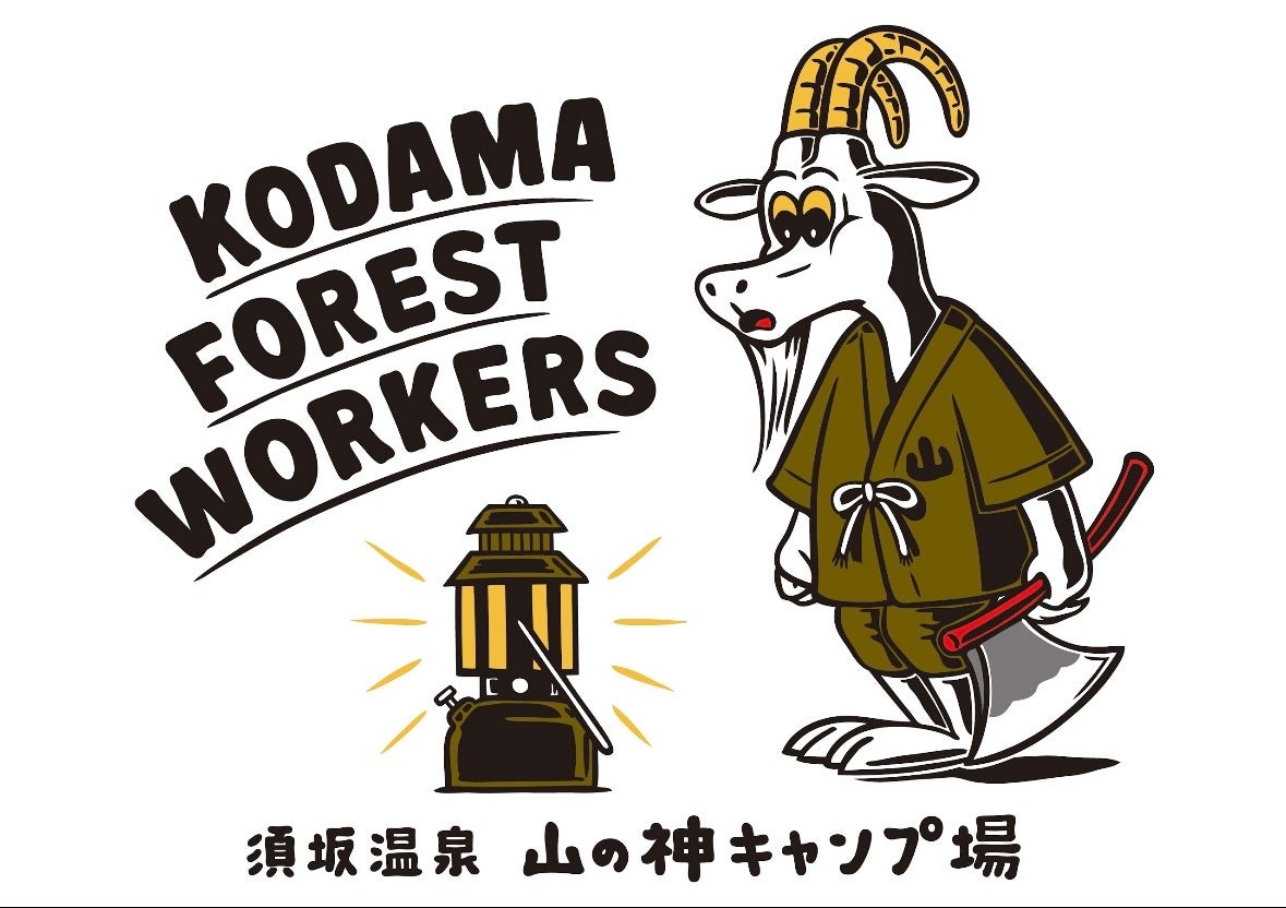 【プレスリリース】長野県須坂市・ヤギが共生する「山の神キャンプ場」が4月1日リニューアルオープン！徒歩30秒の温泉、薪・丸太使い放題、公式LINEからの当日予約も解禁。