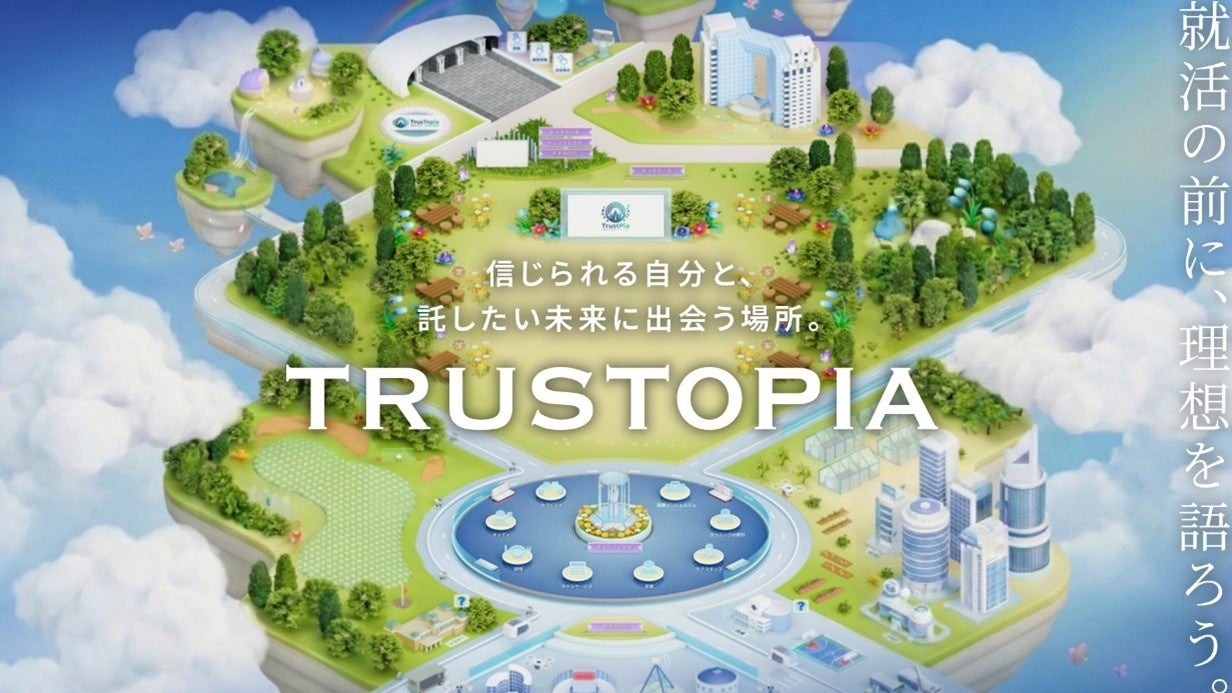 「自分を信じる力」が、一生モノの宝物（ギフト）になる場所〜アバターで交流する大学1・2年生向けバーチャル“キャリア教育”空間『TrusTopia』を公開〜