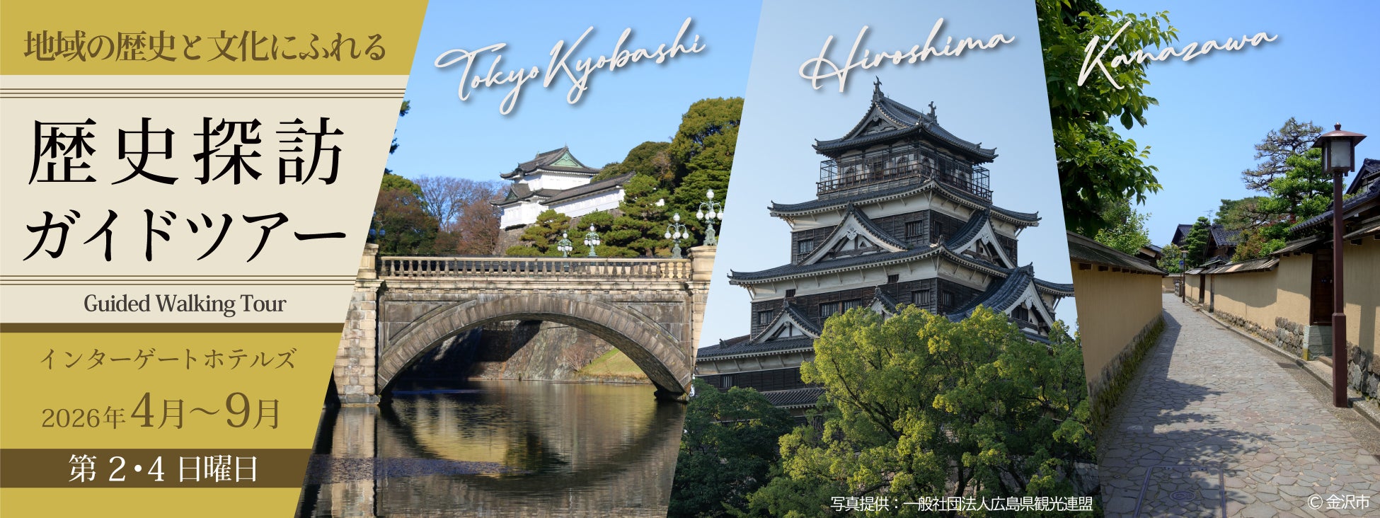 休眠預金を活用した「群馬サステナブル観光ファンド」に参画