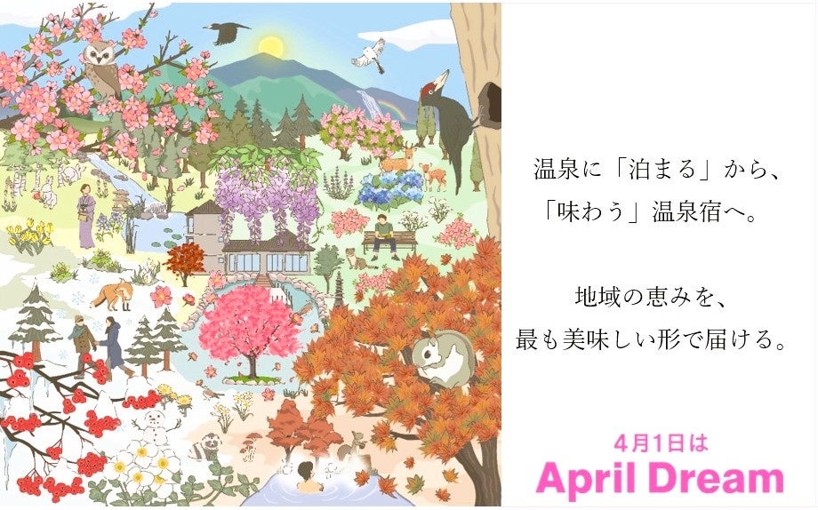 “食で記憶に残る滞在を。”温泉ホテル3施設を展開するハマノホテルズが掲げる、新たな宿泊価値の創造