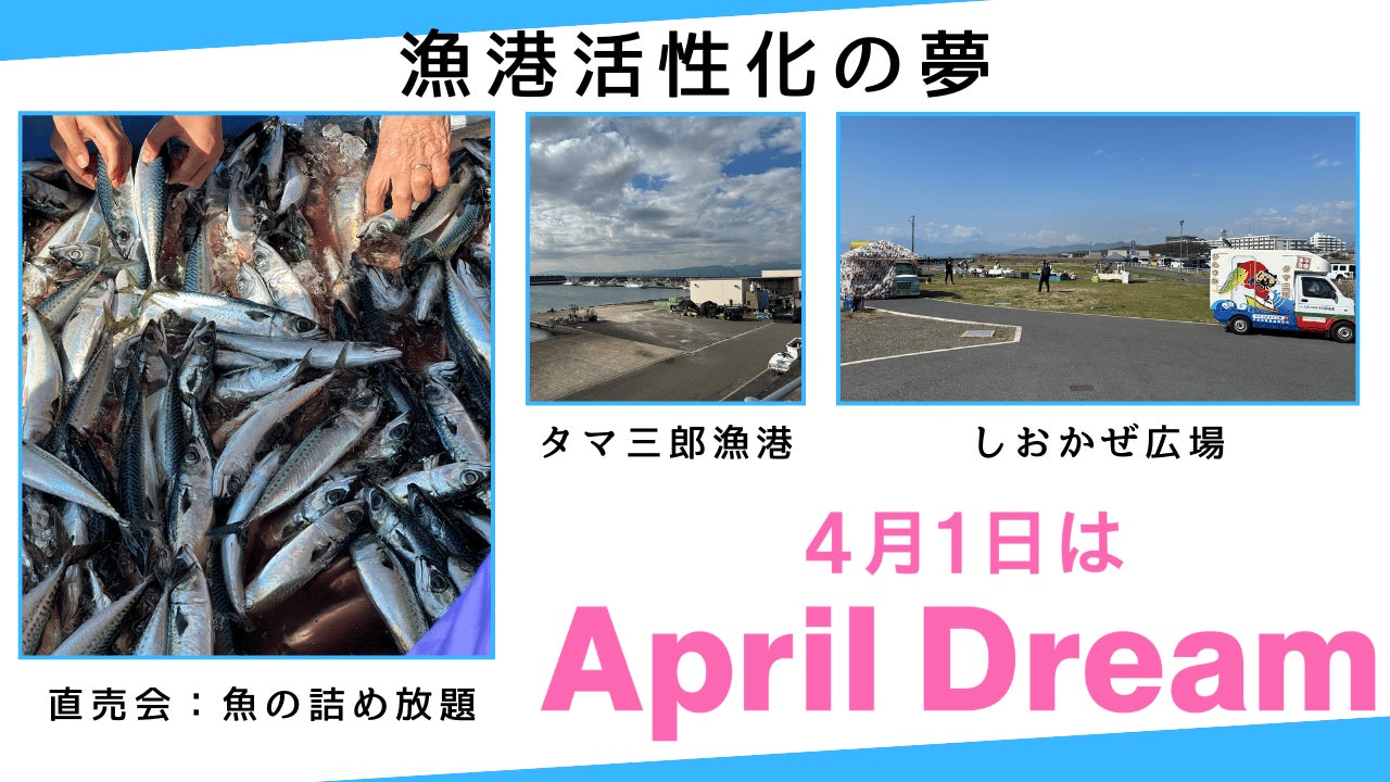 【神奈川県】30年間のテレビ番組制作で培ったエンタメ力を「漁港」の課題解決に役立てて、“楽しい！参加したい！”を演出し未来の日本を明るくしたい！