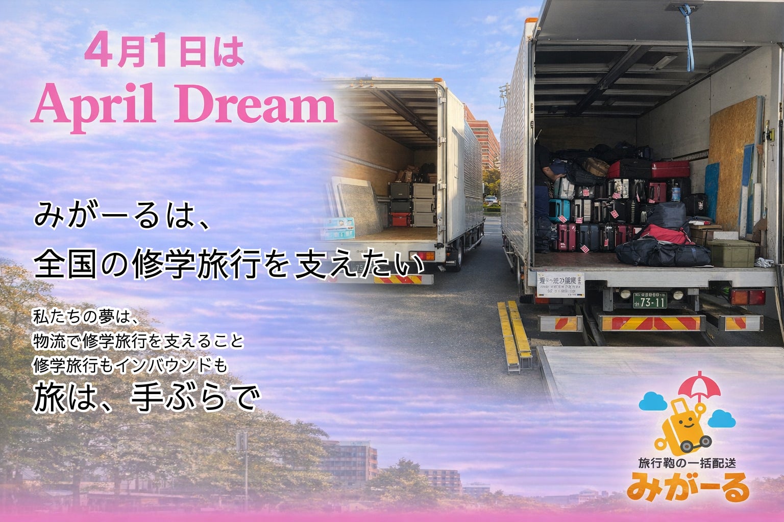 国内全ての修学旅行・インバウンド輸送をお任せください！