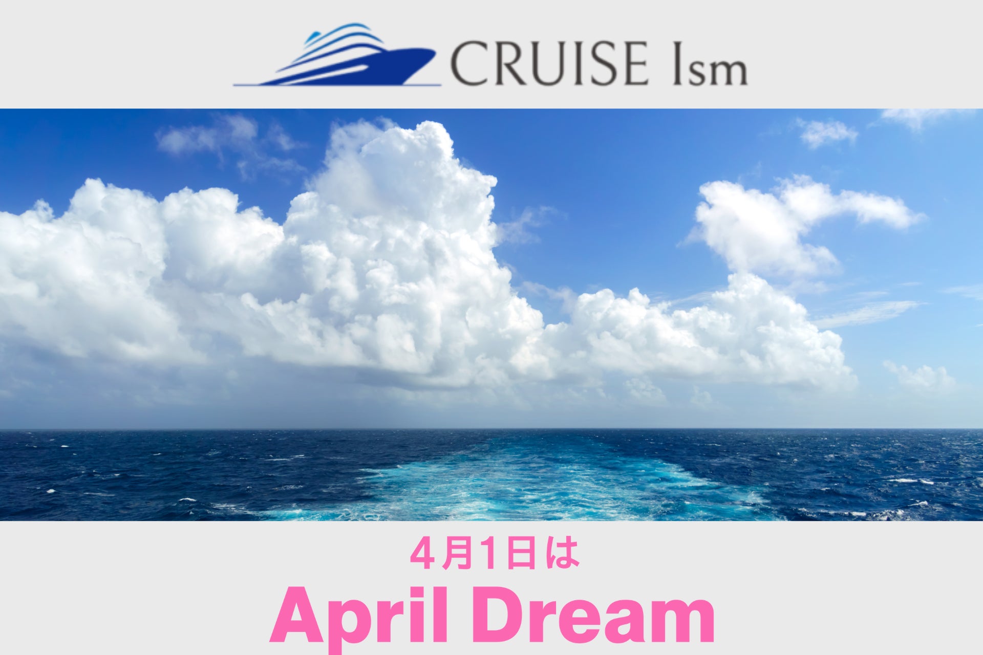 クルーズ旅を“人生で一度の旅”から“日常の旅”へクルーズイズムが目指すこれからの旅