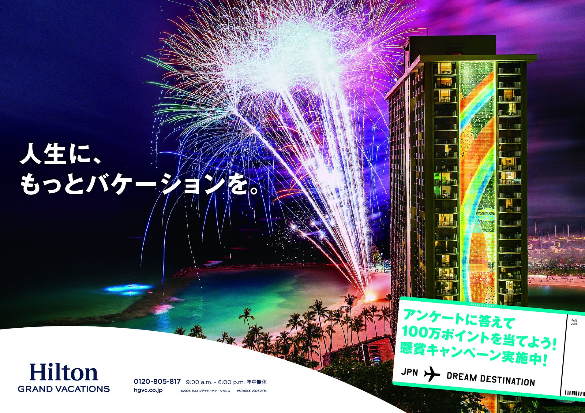 アンケートに答えて100万ポイントを当てよう！キャンペーン 2026年4月1日（水）～ 2026年9月30日（水）実施