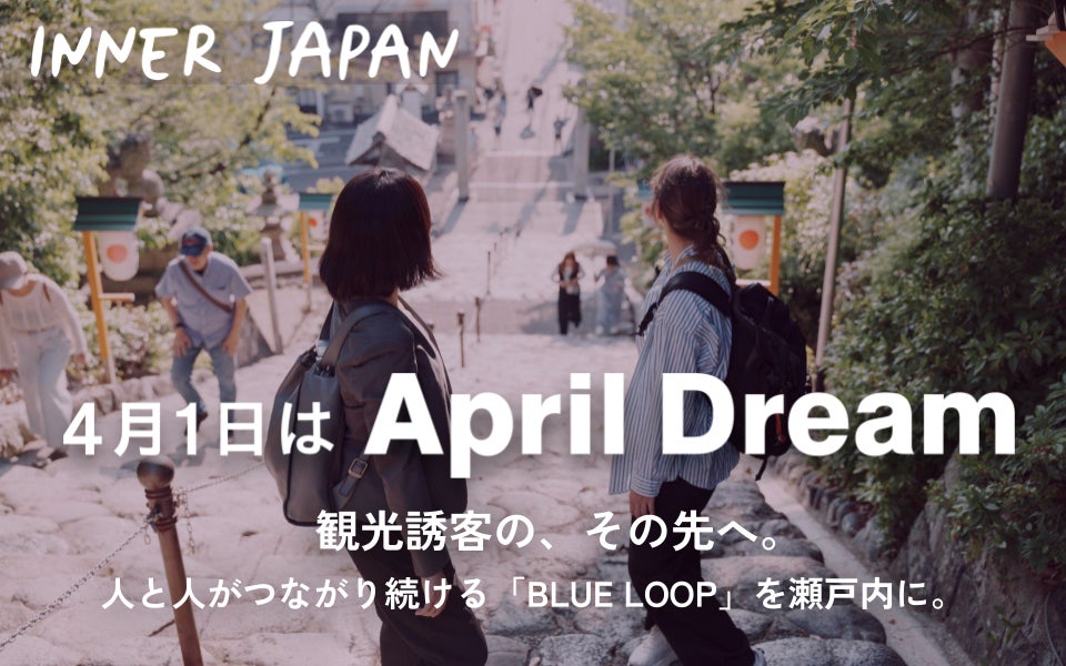 瀬戸内で育てる、 人と人がつながり続ける新しい旅のかたち「BLUE LOOP」