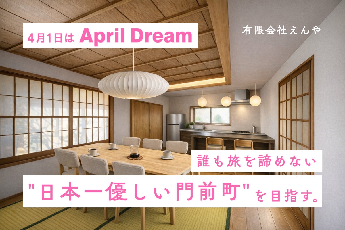 【2026年April Dream】 日本人の「中国旅行離れ」を食い止める！言葉とシステムの壁を突破する“サバイバル力”で、誰もが自由に中国を旅できる社会を作ります