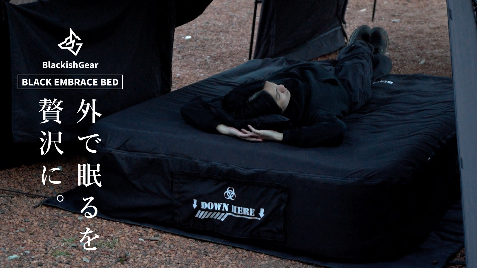 設置はたった3分！本格ダブルベッドをアウトドアで使えるミリタリーなエアベッドがMakuakeにてクラウドファンディングを開始！