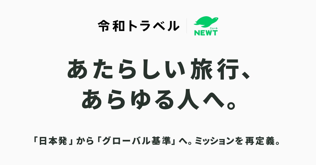 令和トラベル、ミッション・ビジョンを刷新し、“日本発”から“グローバル基準”の旅行サービスへ