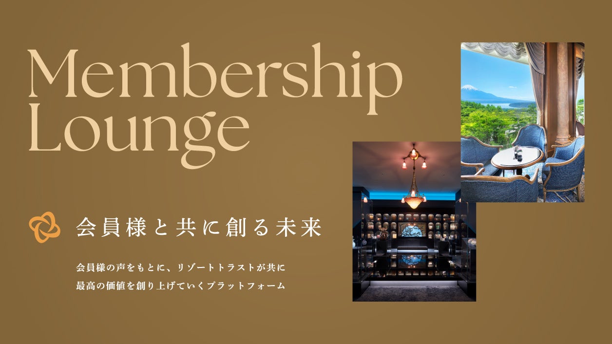 会員様・社員・社会を“共感”で繋ぐ新プラットフォーム　Membership Lounge」始動〜4月1日より会員様向け公式アプリ内で提供開始。リアルタイムな投票機能でリゾートの未来を共に創る〜