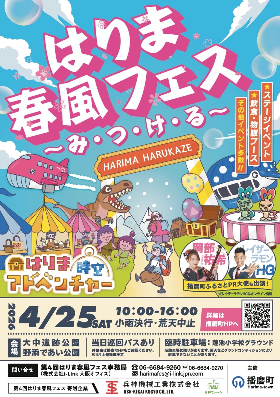 春の播磨町に笑顔が集まる！「第4回はりま春風フェス」開催　‘‘みつける‘‘をテーマに春の播磨町を楽しむ小さな冒険へ