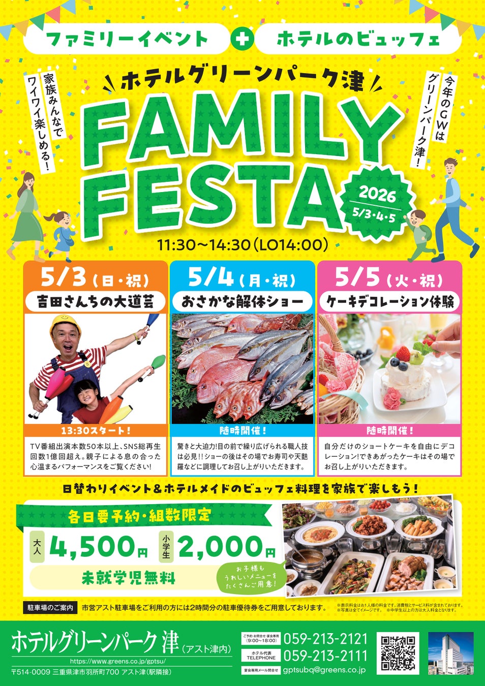 【2026年5月3日～5日】ゴールデンウィーク特別イベント「FAMILY FESTA」開催