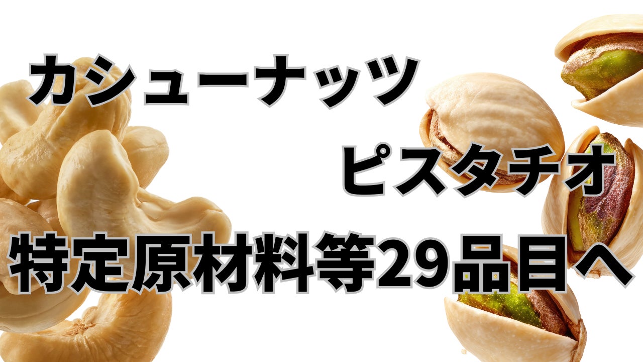 CAN EAT、特定原材料等29品目改正に即日対応　外食・メーカー向け研修で安全な表示移行を支援