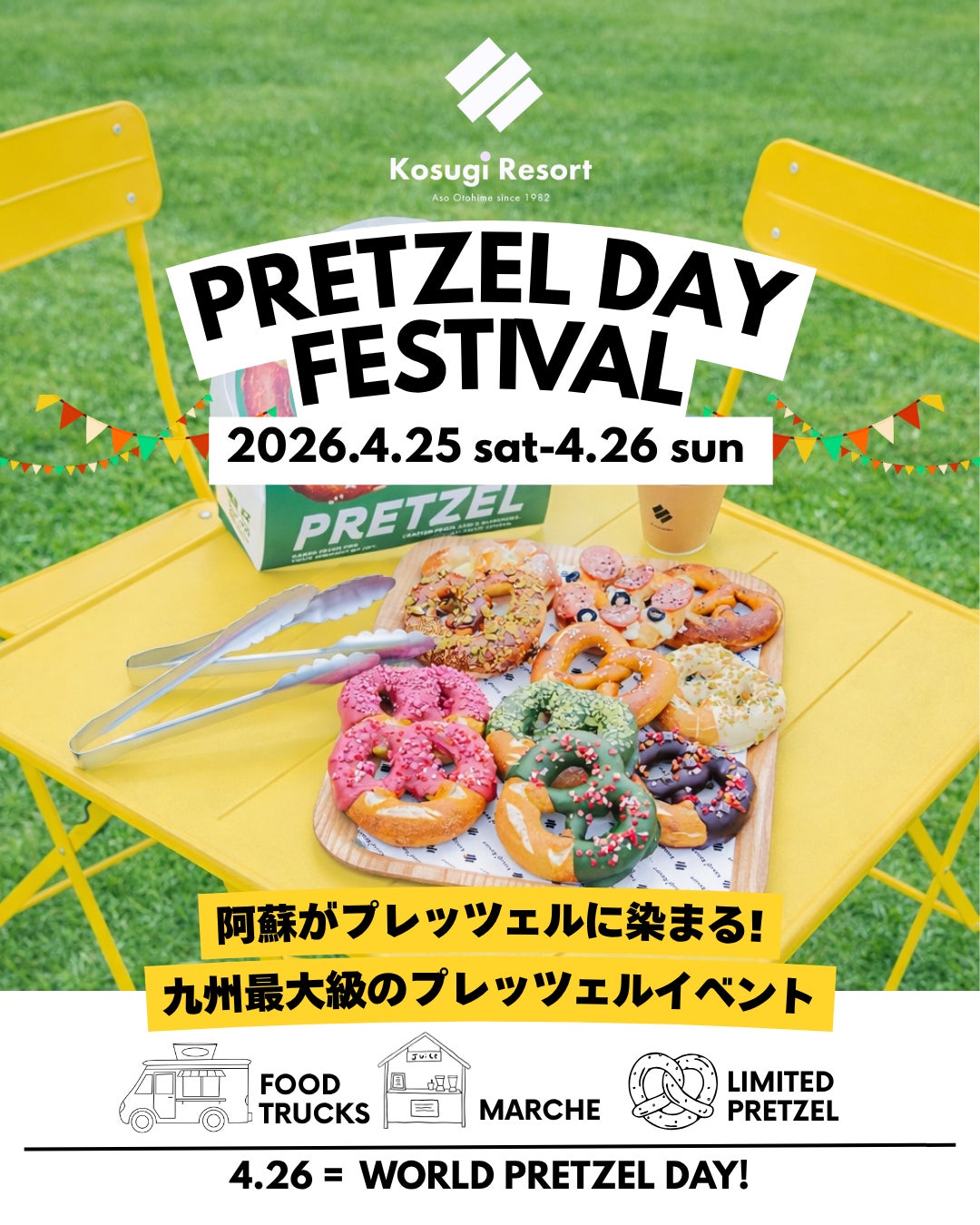 【九州最大級】全14種類のプレッツェルが集結！阿蘇で”プレッツェルフェス”開催！4月25日・26日 2days+GW通してフェアも開催‼