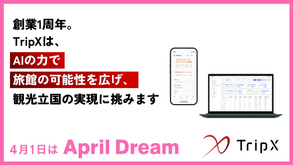 TripXは、AIの力で旅館の可能性を広げ、観光立国の実現に挑みます