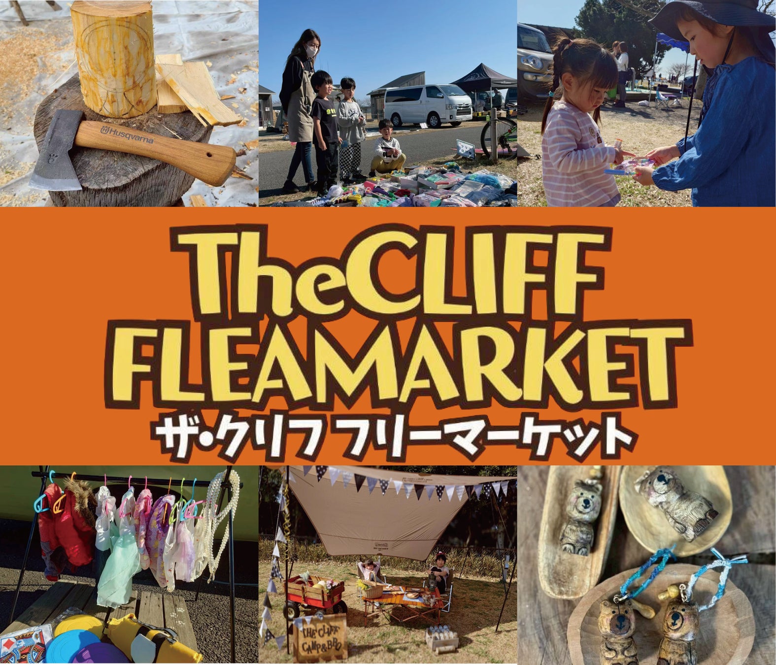 2026年4月19日 The CLIFF CAMP&BBQ キャンプ DE フリマ！第2回 FLEA MARKET 開催！！