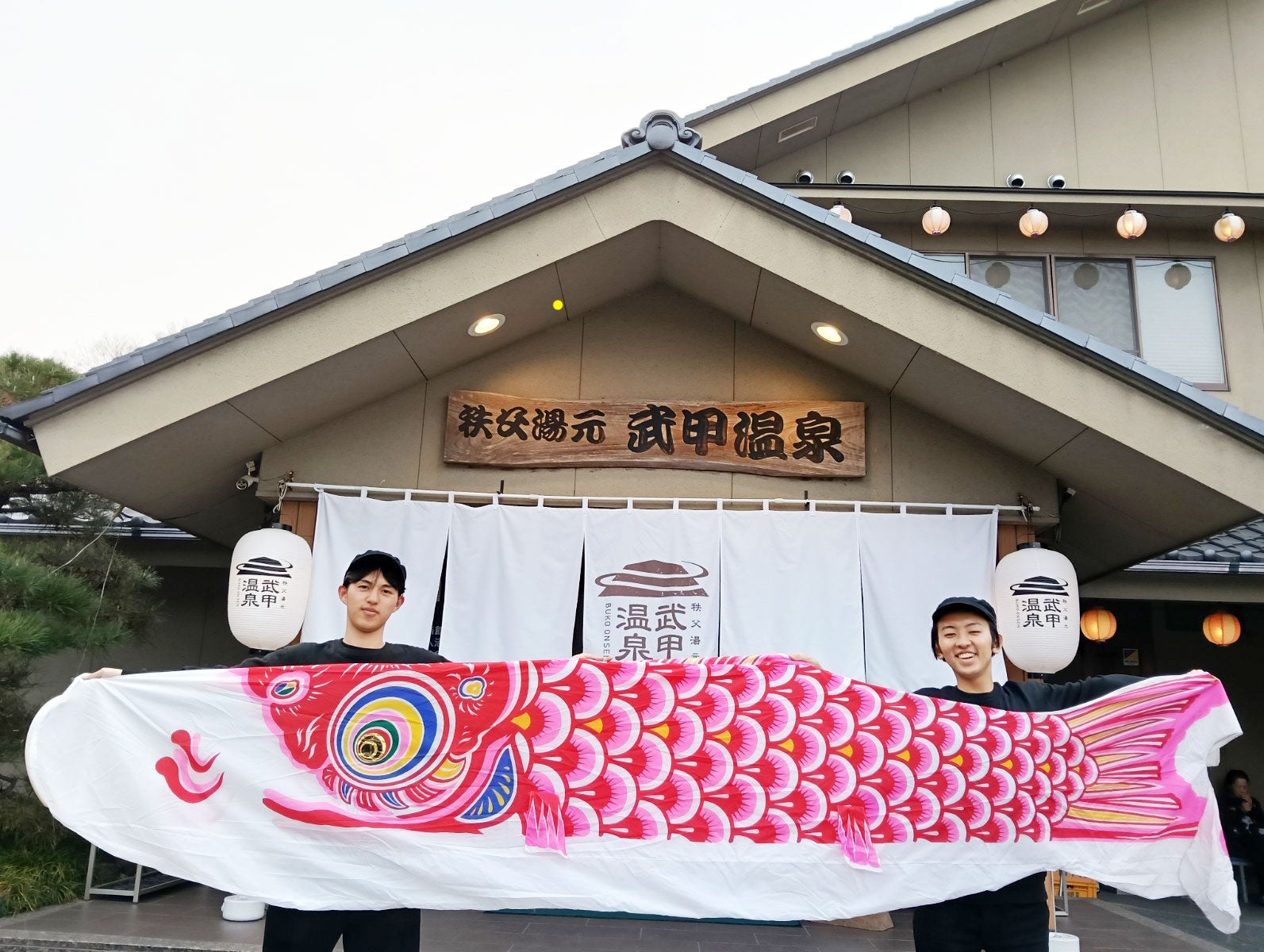 秩父湯元 武甲温泉が、ご家庭で使われなくなった鯉のぼりを募集中。ご自宅で眠る鯉のぼりを「横瀬鯉のぼりまつり」で活躍させませんか