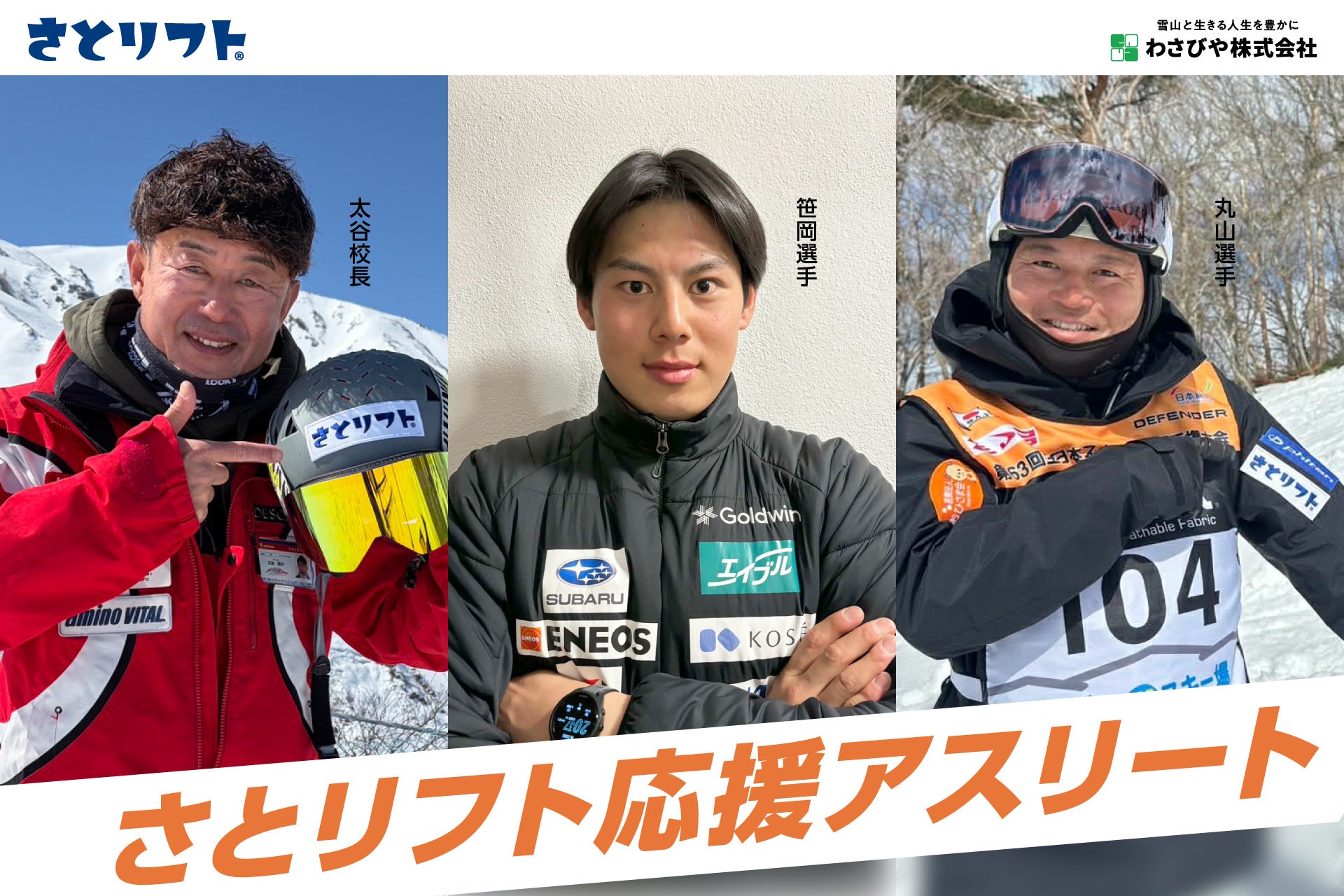 滑るほど、地域と次世代に還元される“雪山経済の新モデル”が白馬村・小谷村・野沢温泉村で始動