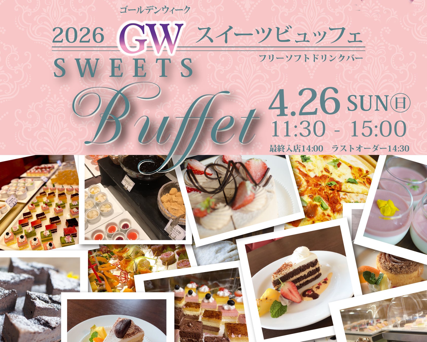 【ホテルテラスザスクエア日立】甘いもの好き様必見！GWゴールデンウィークに家族でもご友人でも楽しめるひとときを。日立駅徒歩2分のホテルにてスイーツビュッフェ開催！