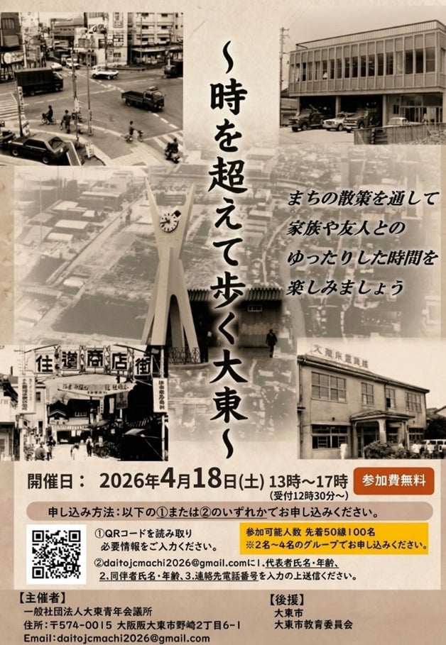 【大東青年会議所】古地図で巡る大東市フォトロゲイニング