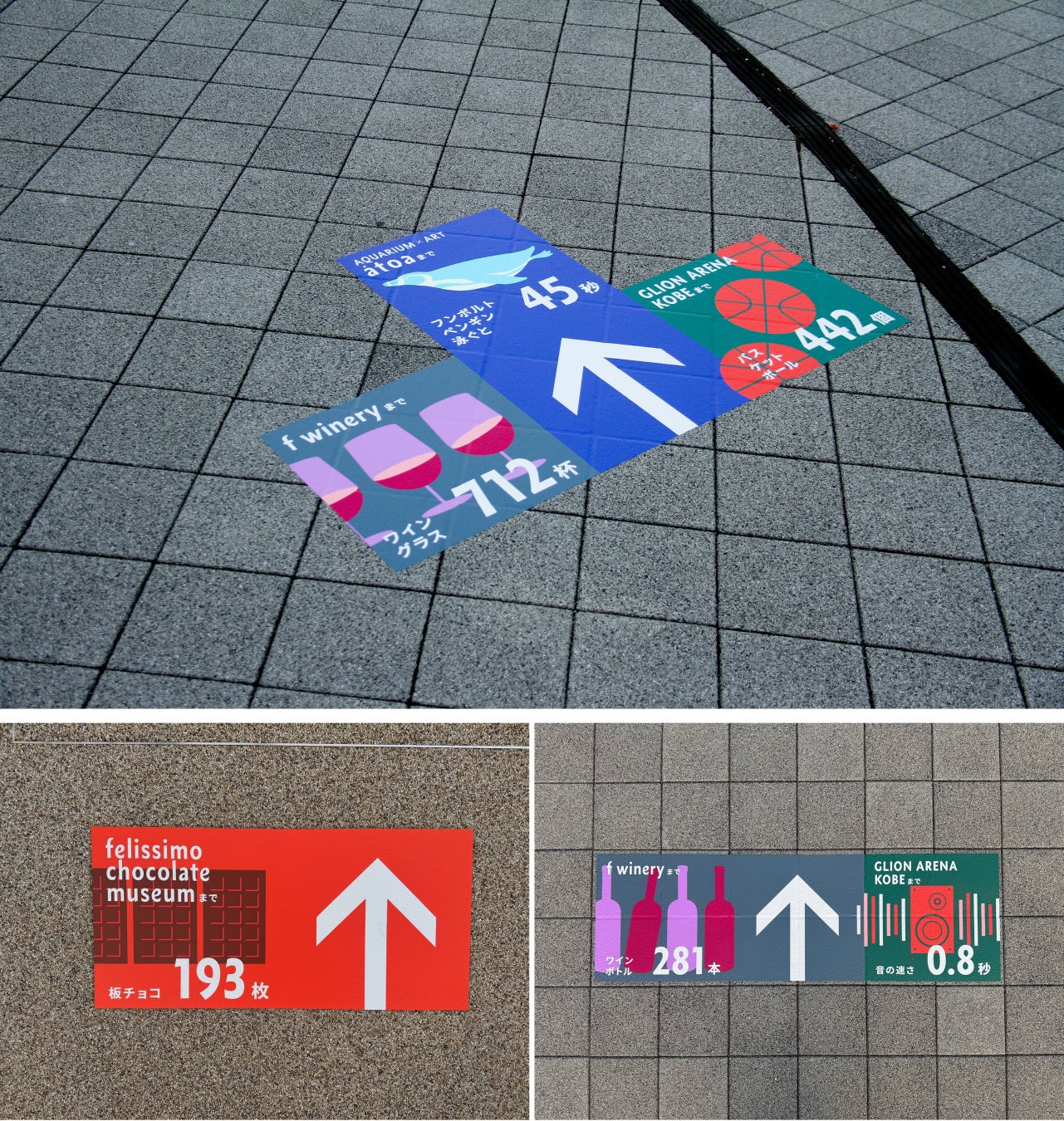 「ワイナリーまでワインボトル281本分!?」神戸・新港町の路面が、歩くほどにわくわくする“体験型ルート”へ｜3月27日より、産学連携による「路面サインデザイン」の案内を開始。