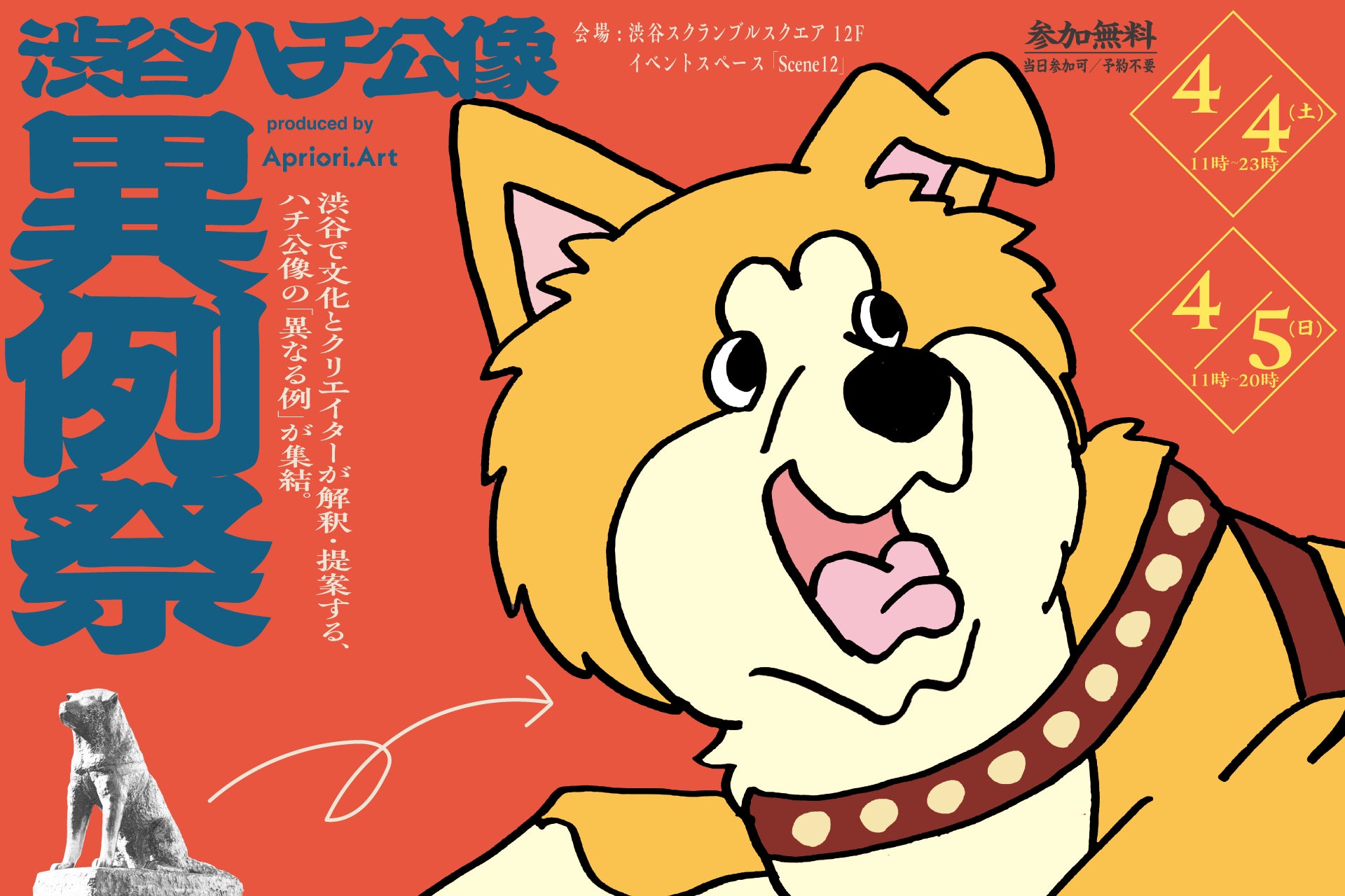 「Apriori.Art」が渋谷×秋田発の折り紙アート展を4月4・5日に渋谷スクランブルスクエアで開催——子どもたちの千羽鶴が、渋谷で光るハチ公に