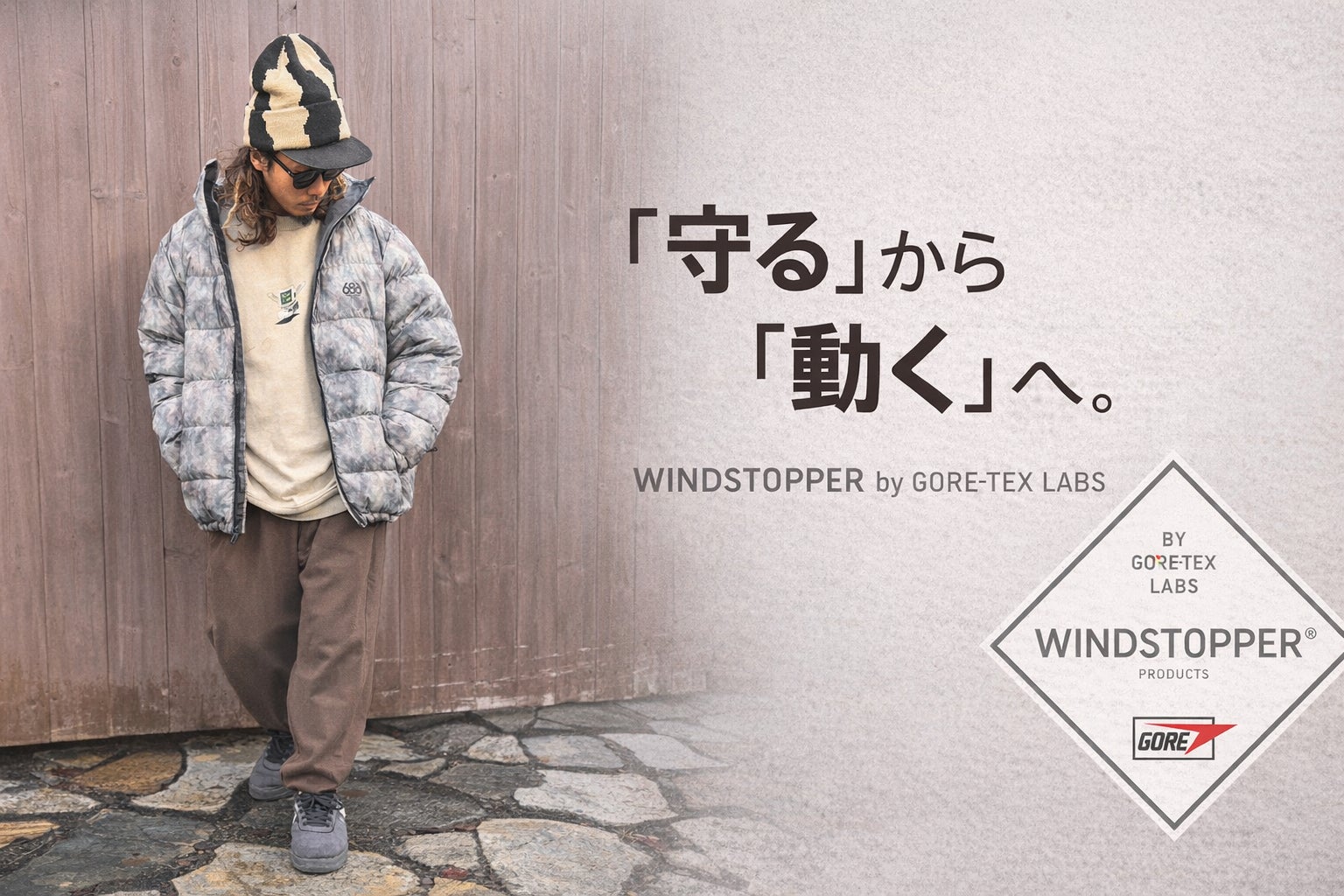 「守る」から「快適に動く」へ。686が放つ、もう一つのGORE『WINDSTOPPER』の正体