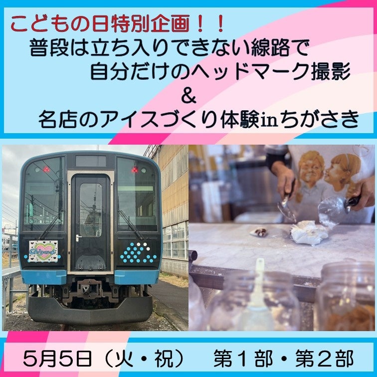 JRE MALLチケット「伊湘箱（いしょうばこ）チケット」がオープン！JR東日本とコラボ企画の体験イベントチケット発売‼