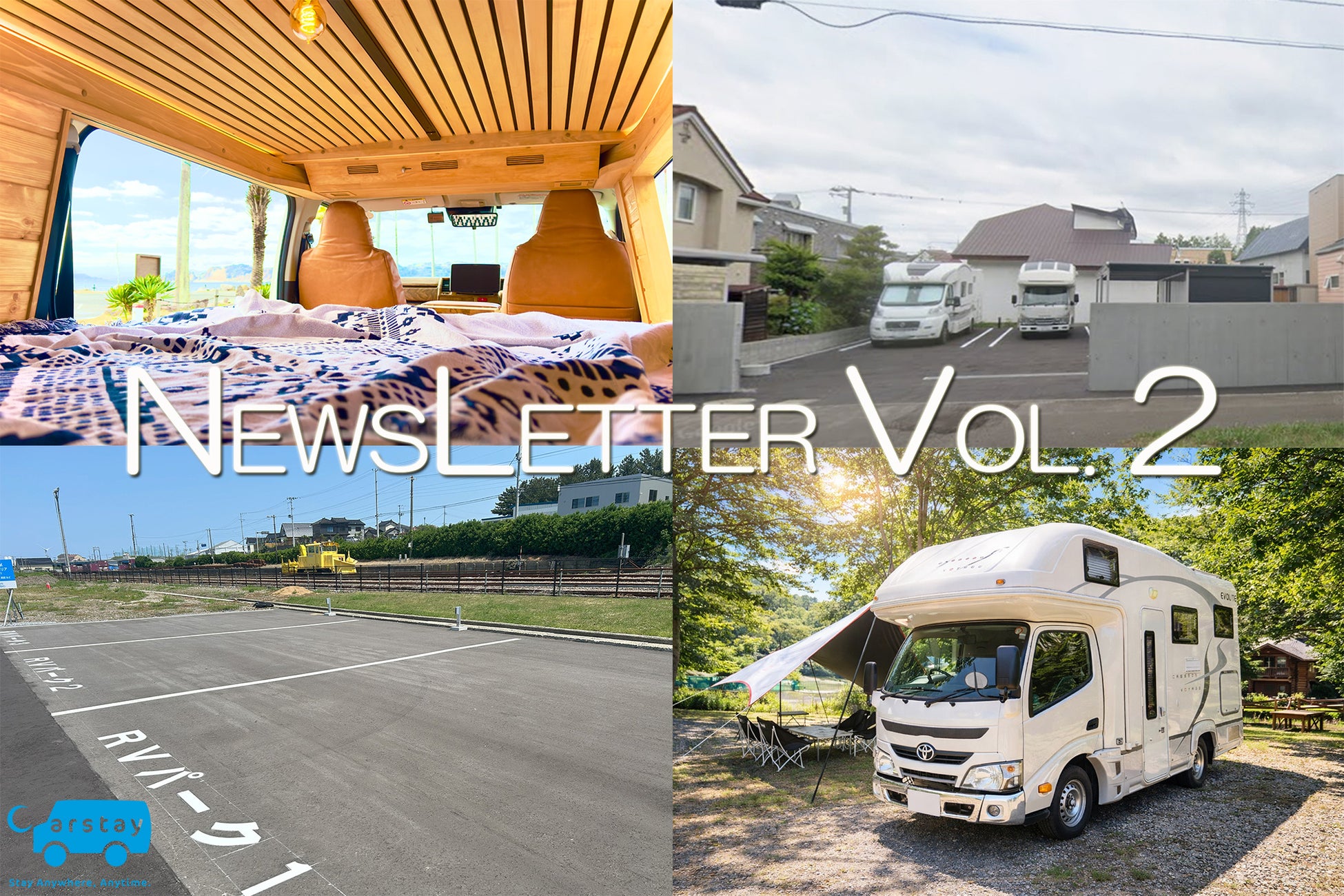 【NEWSLETTER VOL. 2】Carstay 新規公開のキャンピングカー＆車中泊ステーションの紹介