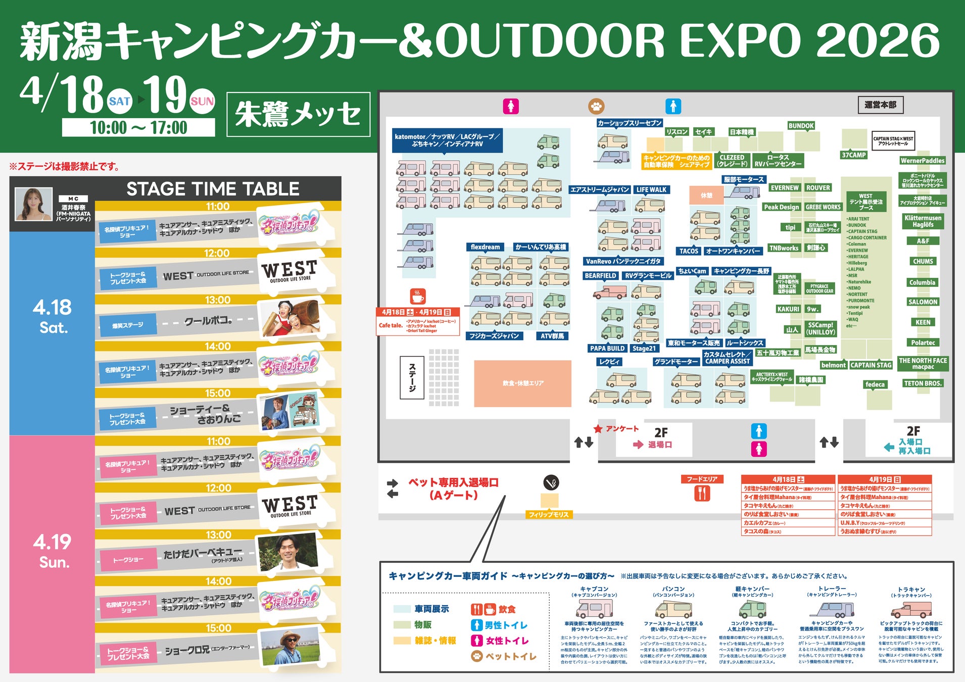 【会場マップ公開】出展社約70社、キャンピングカー66台が集結！「新潟キャンピングカー＆OUTDOOR EXPO 2026」お得なアウトドアギアアウトレットセール＆フード情報も発表