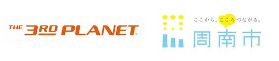サードプラネットと山口県周南市が包括連携協定を締結ふるさと応援企画「ふるさと山口ガチャ」第3弾のお知らせ