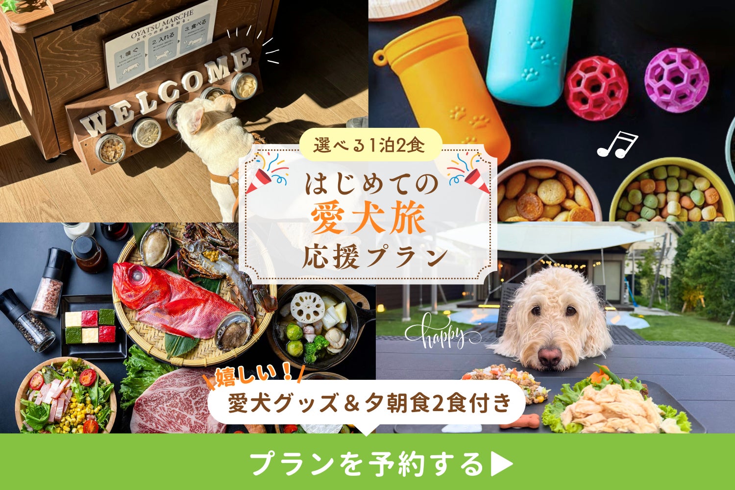 【はじめての愛犬旅を応援】手ぶらで安心、お散歩グッズ・愛犬ごはん付き特典プラン登場―天然温泉・サウナ・プール完備「ドッグヴィラ千葉南房総」