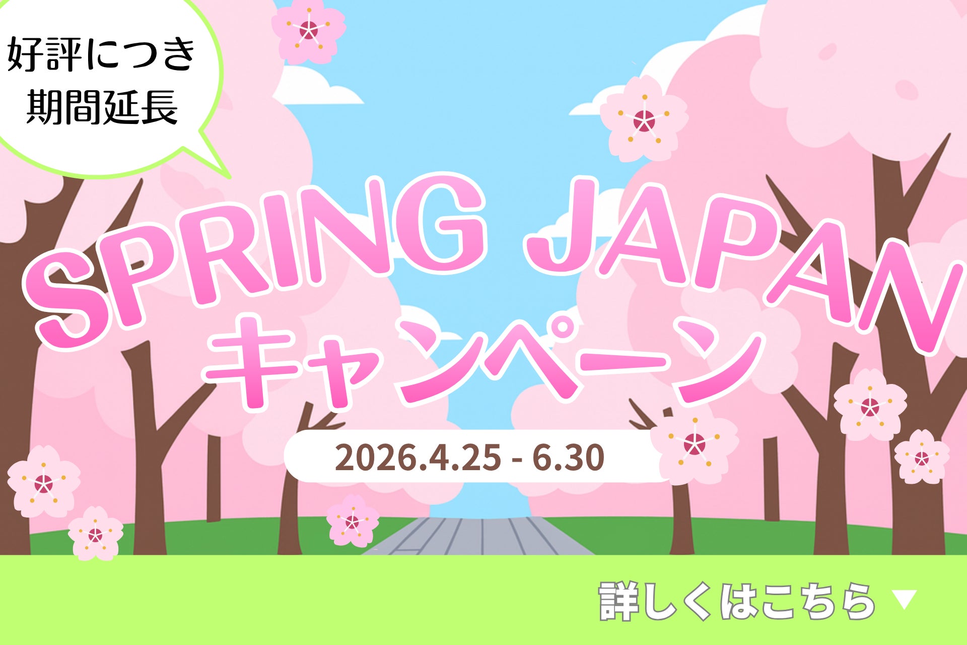 【SPRING JAPAN利用のパックツアー】成田＝新千歳線4/25～6/29搭乗分追加販売開始